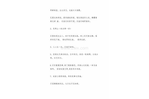 描写白云的好词好句