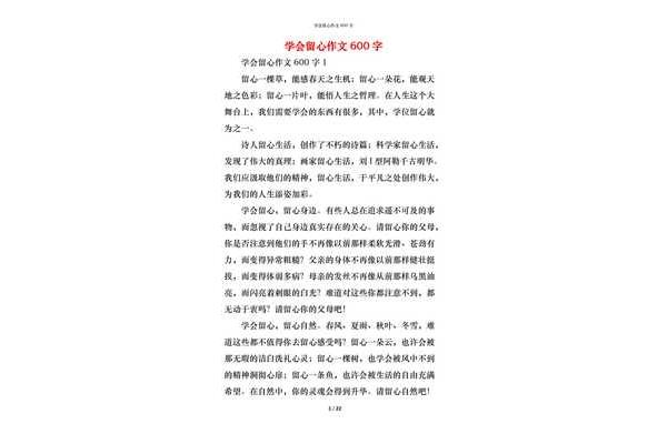 学会留心作文