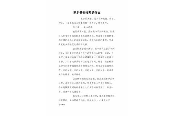 景物描写作文600字