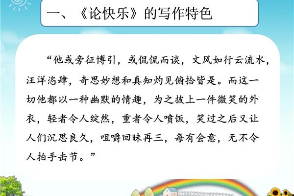 论快乐读后感