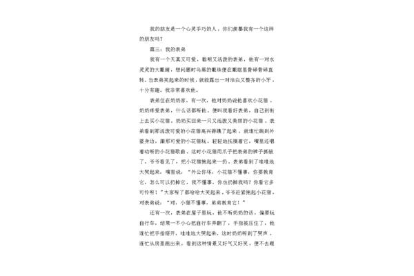 作文描写人物