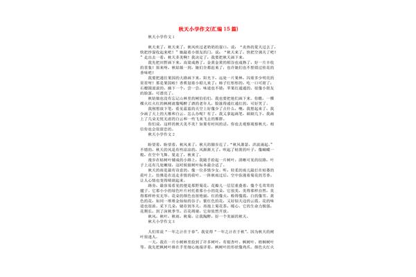 秋风的作文
