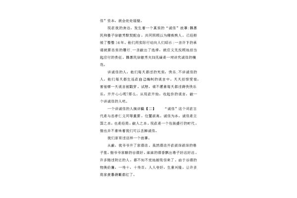 身边的诚信故事50字