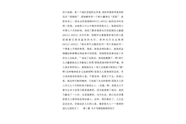 美丽的滨江公园作文