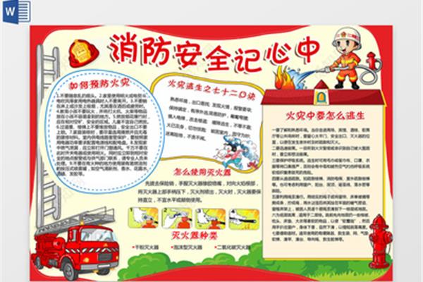 安全小常识手抄报内容