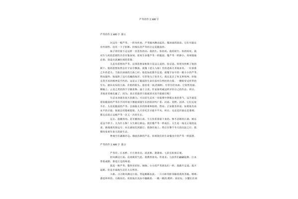 芦苇的作文