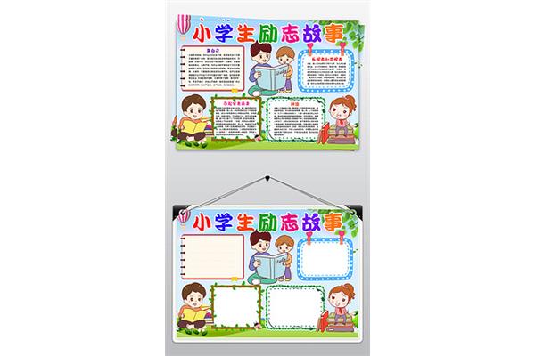 励志手抄报简单图片