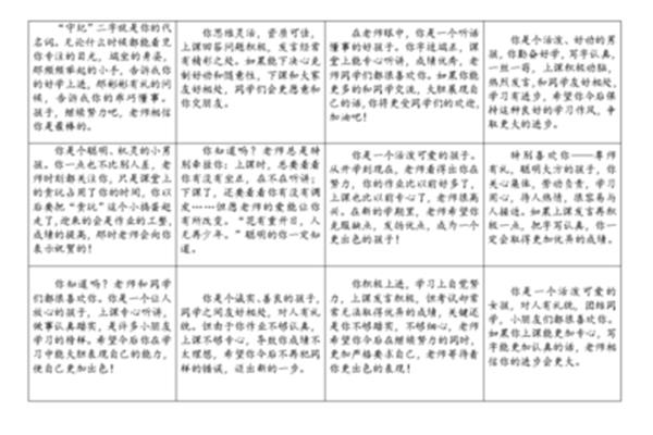 小学生练字评语