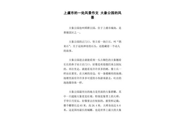 大象的作文