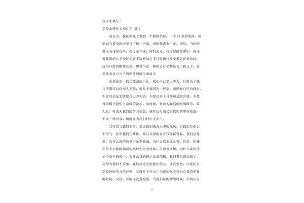 关于亲情600字作文