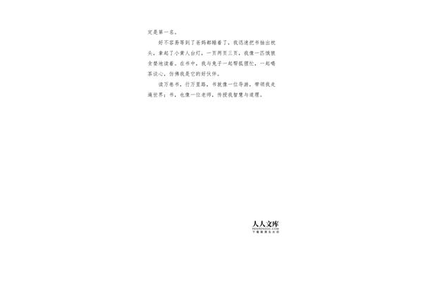 窃读记作文500字