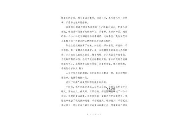 养花的乐趣作文