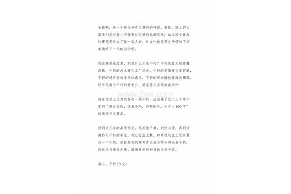 探索未知的作文