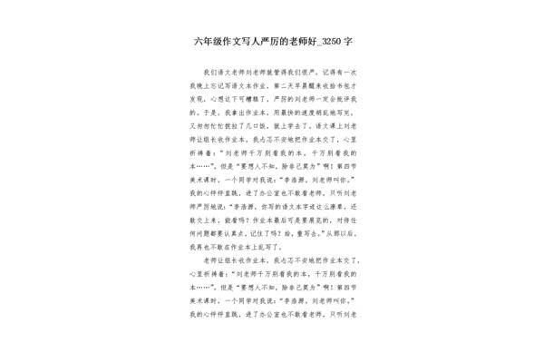写老师好的作文