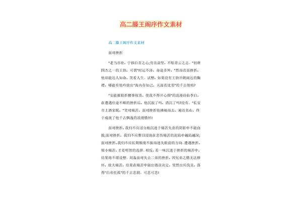 游滕王阁作文