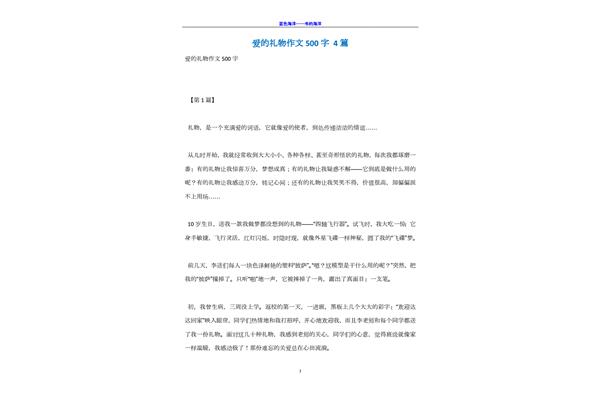 礼物作文500