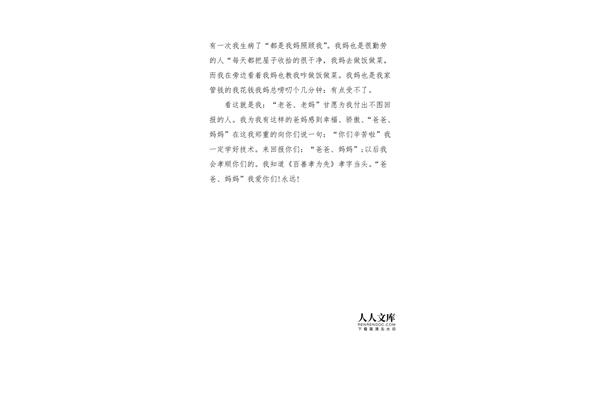 我的爸爸作文550字