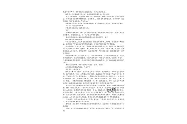 周记300字学校生活