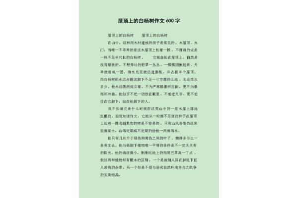 树作文600字
