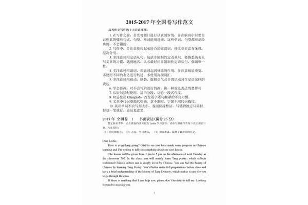 近三年英语高考作文