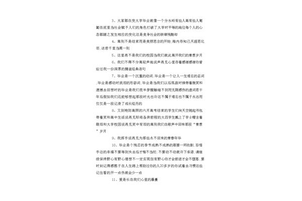 毕业离别的诗句和优美句子