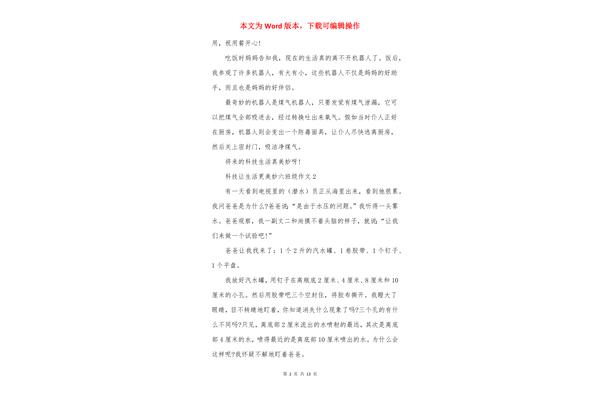 生活更美好作文