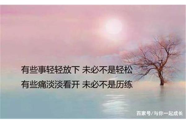 看开的句子