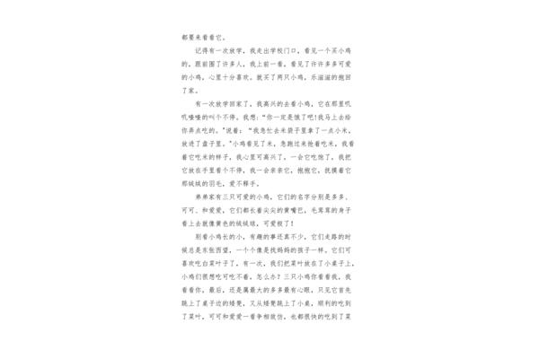 公鸡作文300字