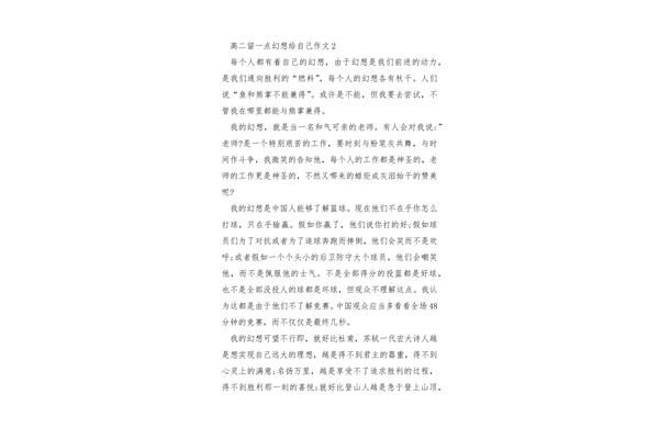 留一点 给自己作文