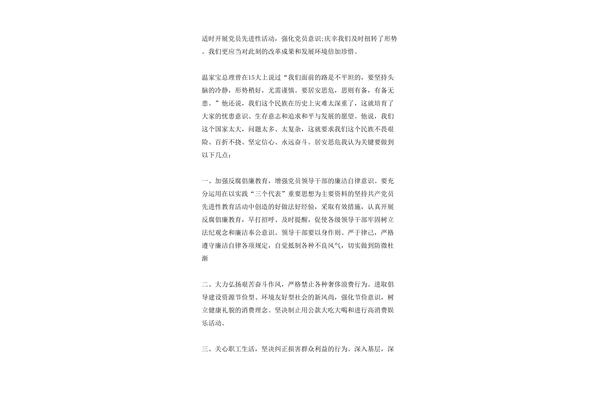 居安思危的作文素材