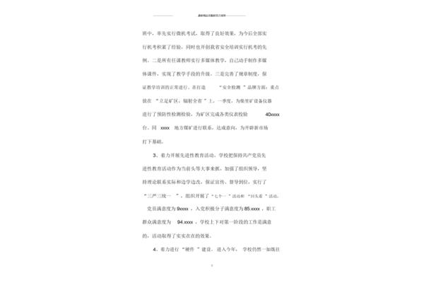 描写四季的结尾