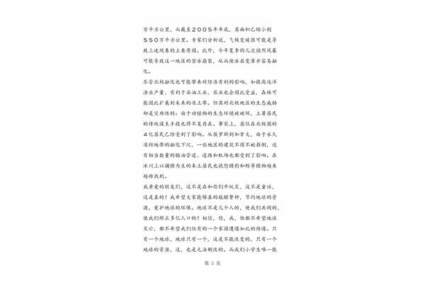 地球变了作文500字