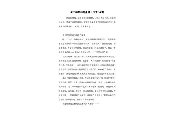 关于格局的作文