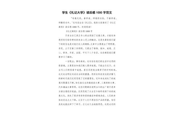 礼记大学读后感
