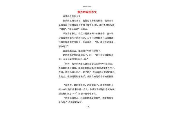 作文意外的收获