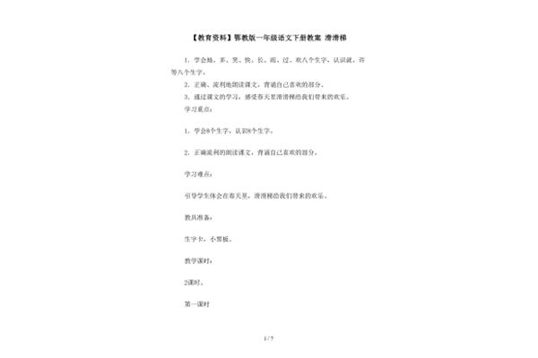 一年级描写滑滑梯范文