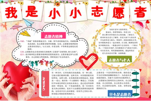 志愿者精神手抄报