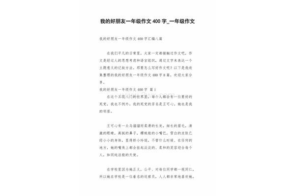 一年级我的好朋友作文