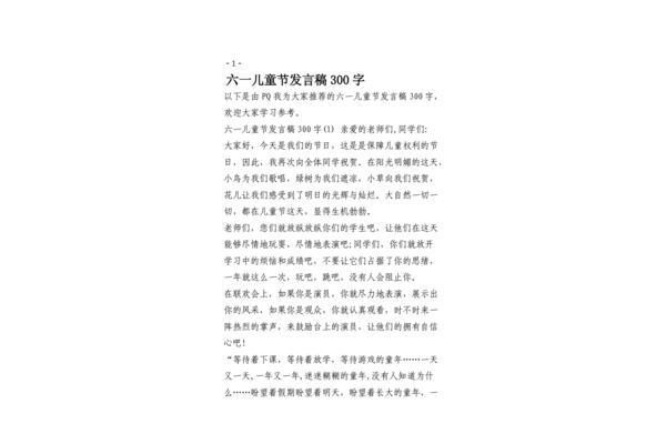 儿童节发言稿300字