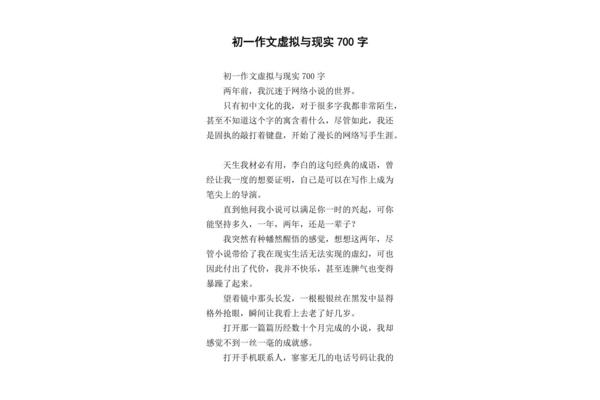现实与虚拟作文