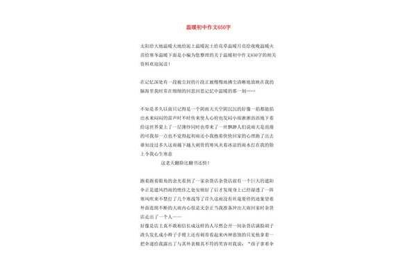 记忆深处的一个人作文