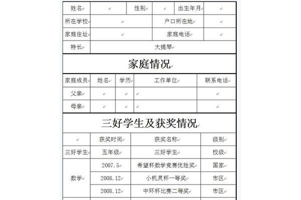小学生简历表格