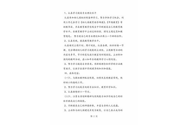 个人职业规划300字
