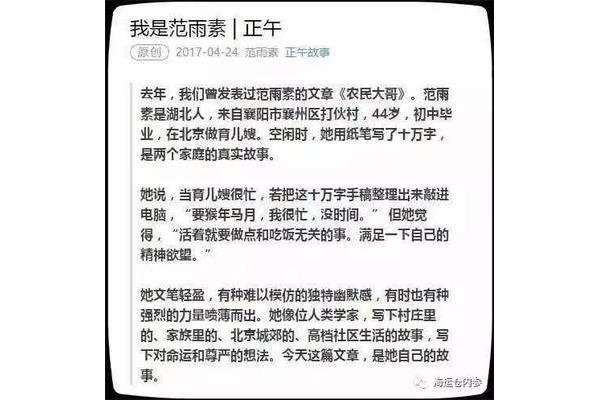 我是范雨素文章完整版