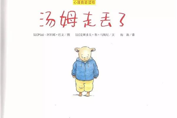 走丢了的故事