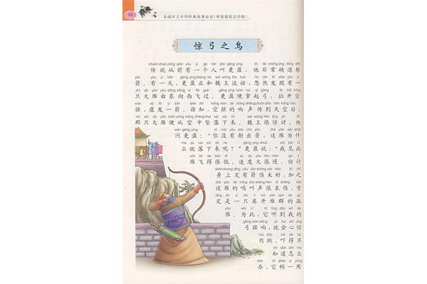 成语故事100字