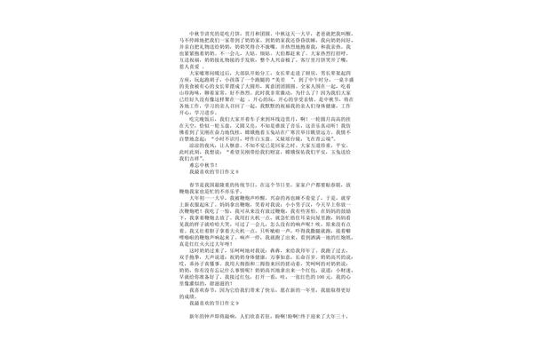 我最喜爱的节日作文