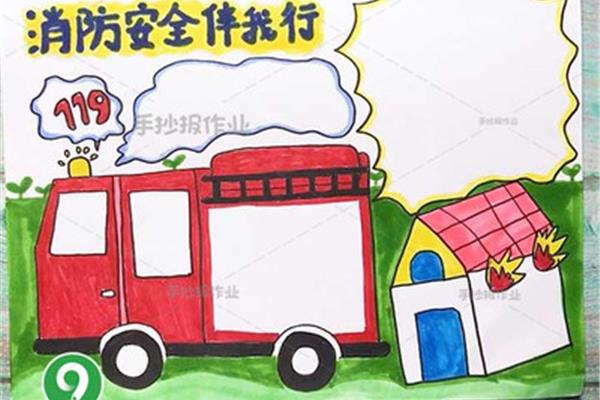 一年级消防手抄报内容