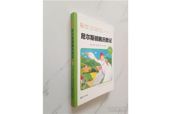 尼尔斯骑鹅历险记故事