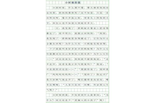 小时候的我作文